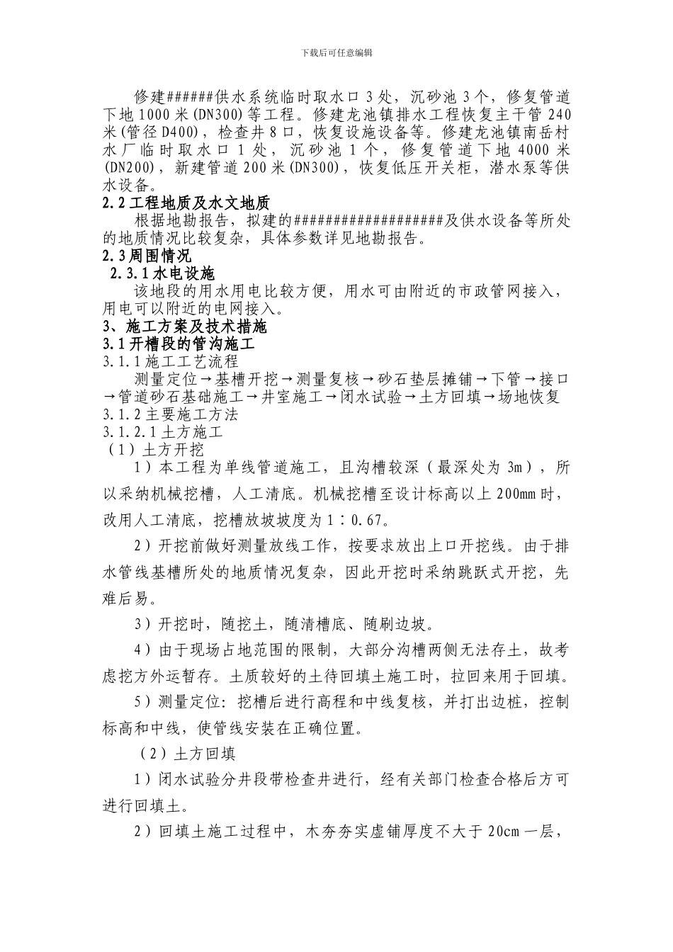 给水及绿化施工方案_第2页