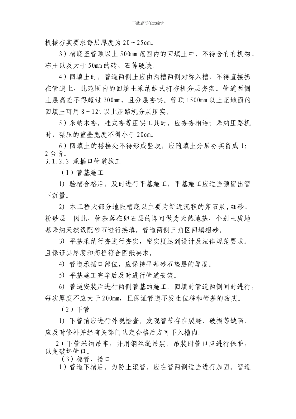 给水及绿化施工方案_第3页