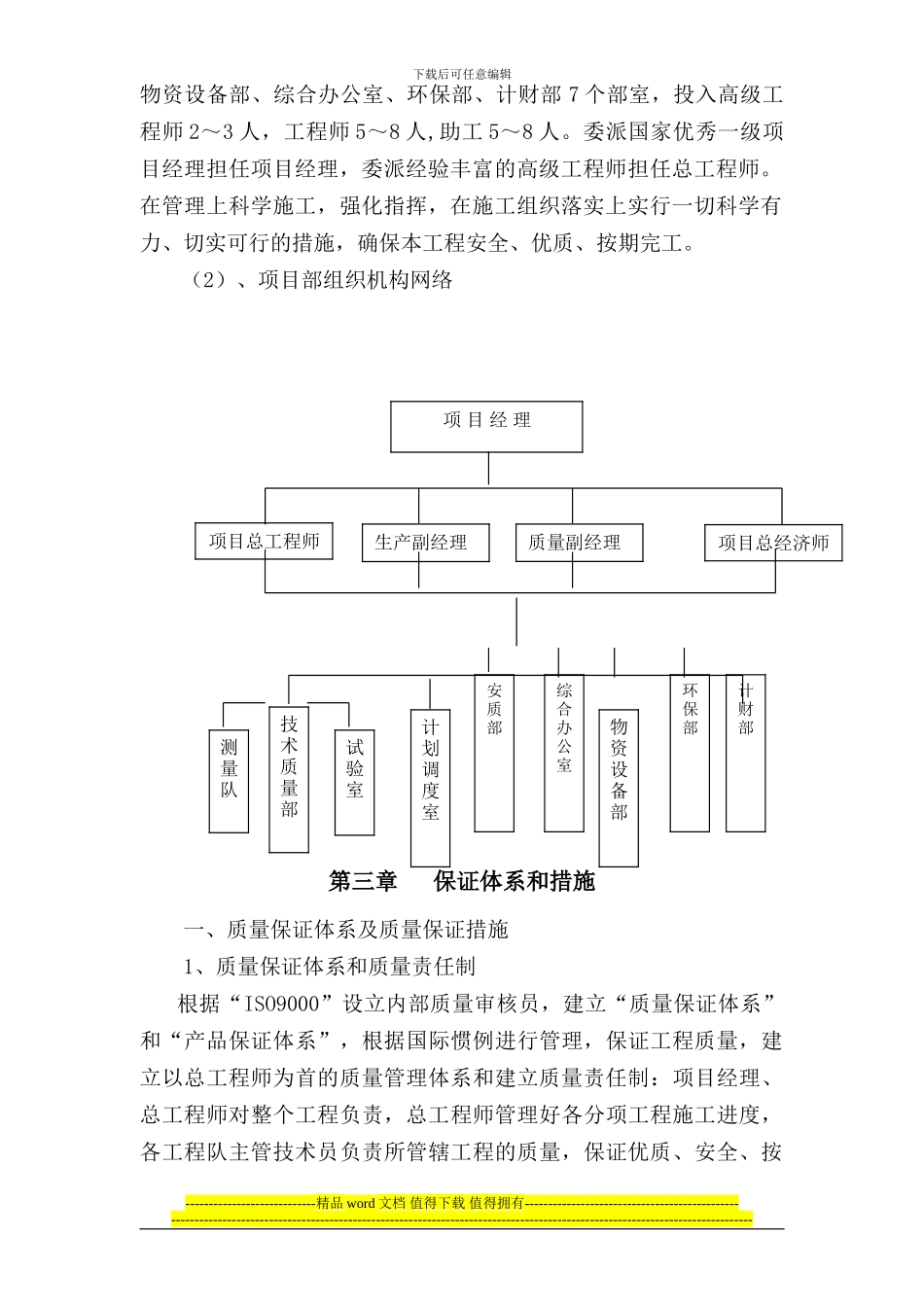 绩溪至黄山高速路基JH-01工程初步施工组织计划_第2页