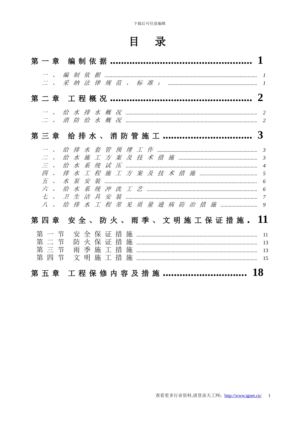 给水及消防给水施工方案——研发服务中心_第1页