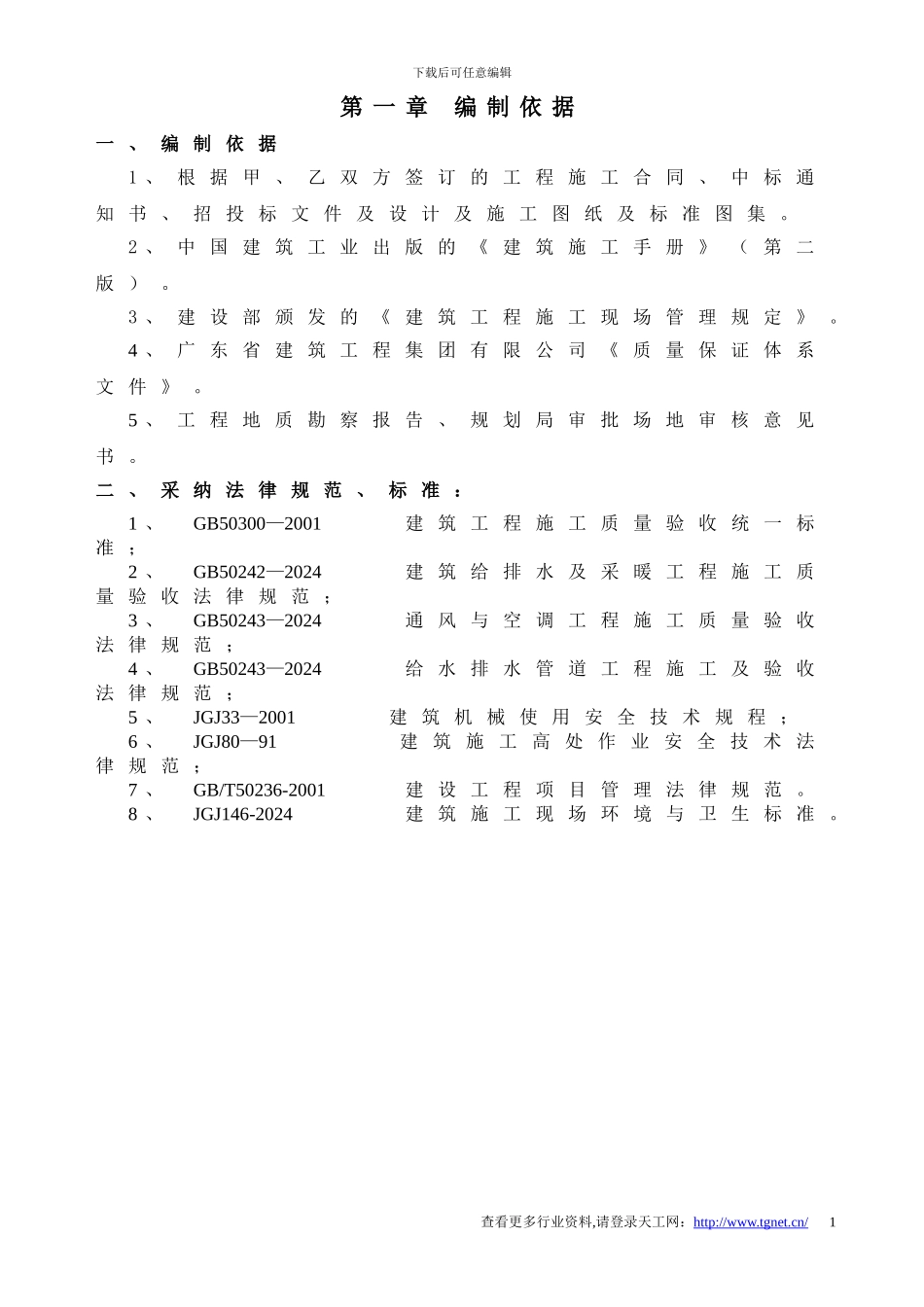 给水及消防给水施工方案——研发服务中心_第2页