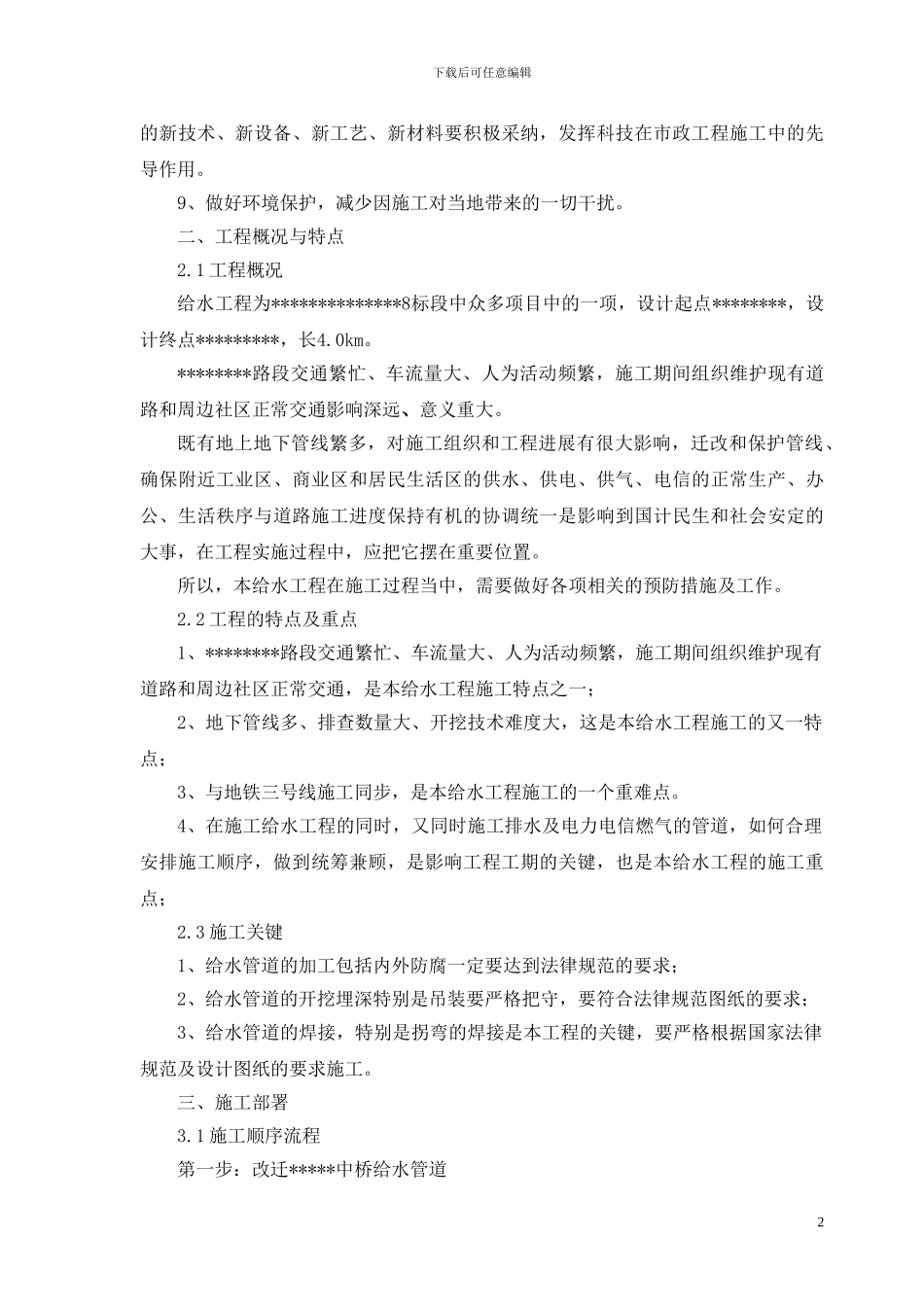 给水专项施工方案_第2页