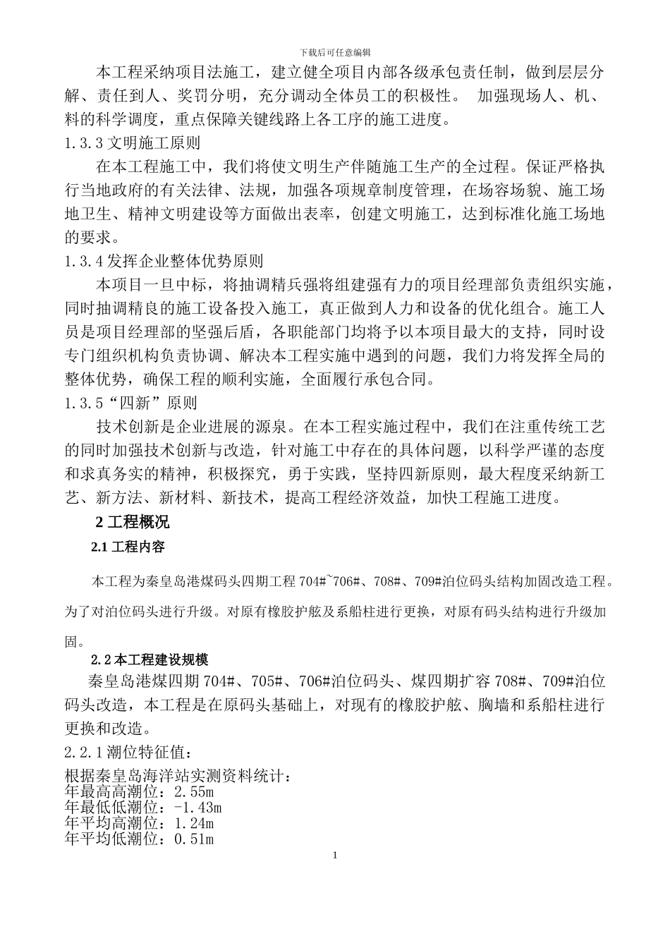 绳锯混凝土拆除专项施工方案_第3页