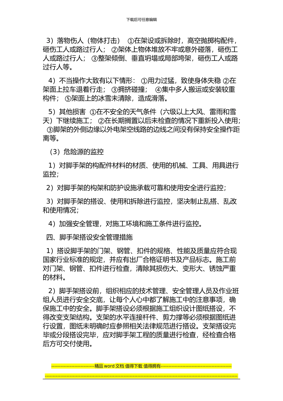 维修脚手架专项施工方案_第3页