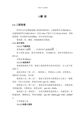 绪论施工组织设计范文
