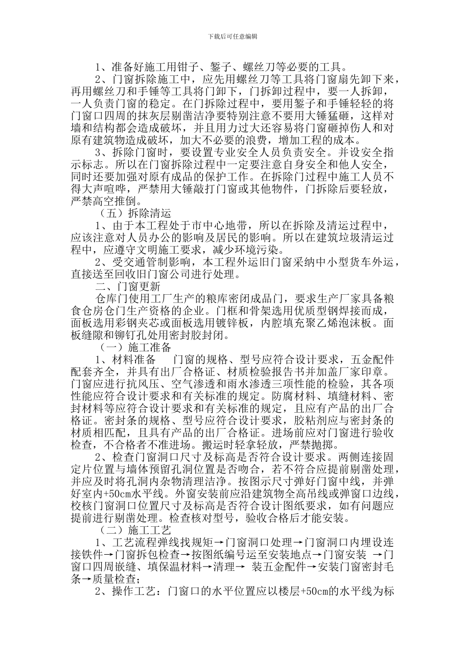 维修改造工程施工组织设计_第3页