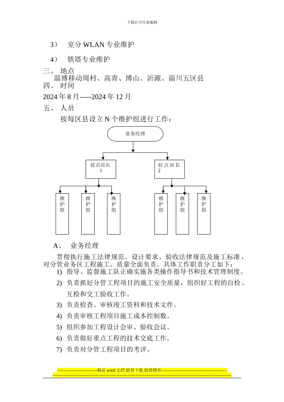 维护工程施工计划书_第2页