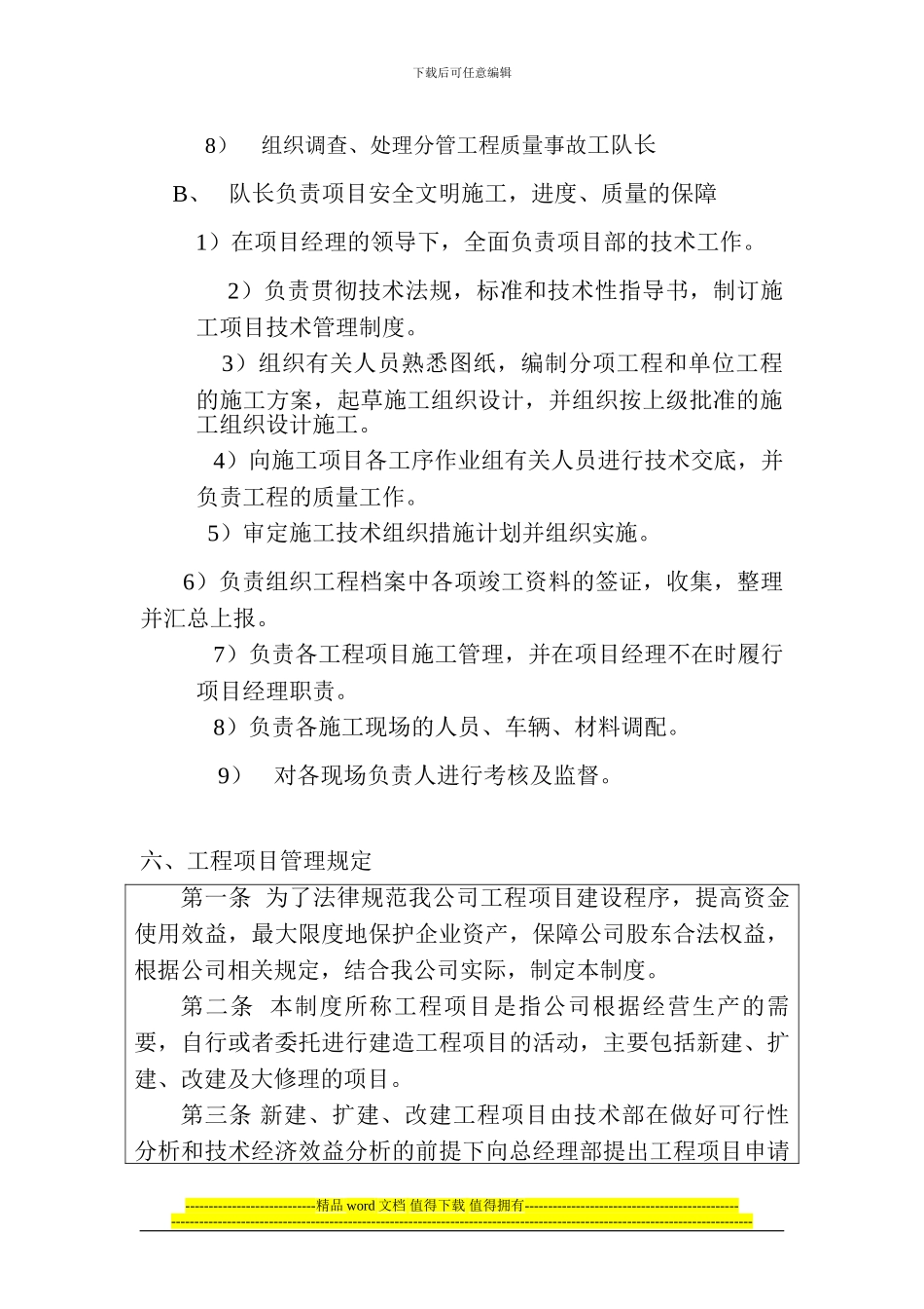 维护工程施工计划书_第3页