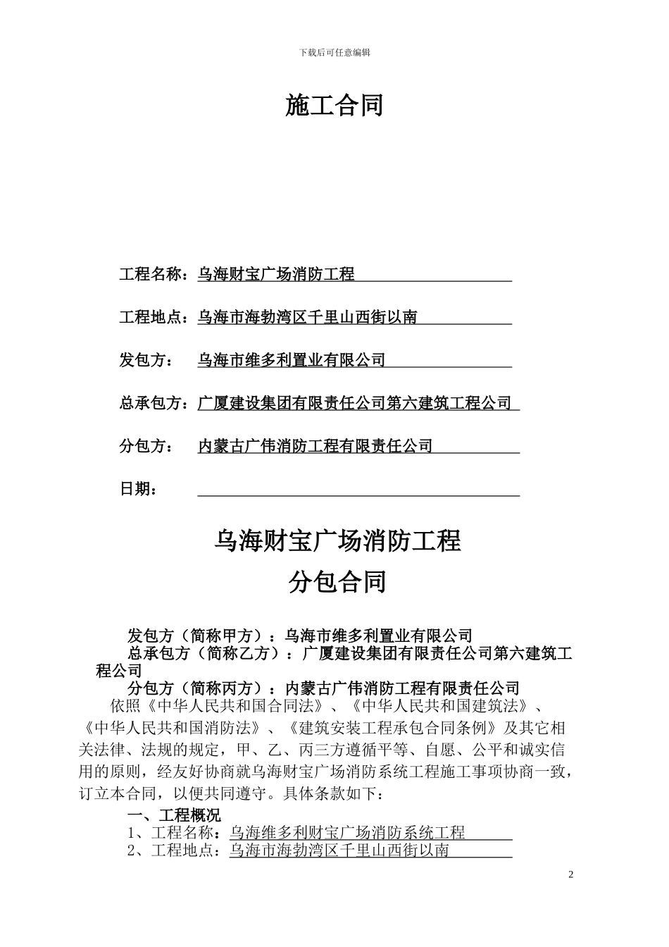 维多利消防工程施工合同_第2页