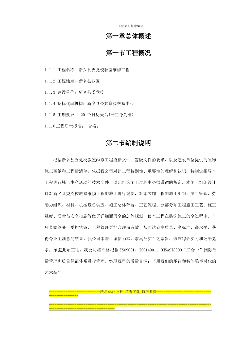 维修工程施工组织设计_第2页