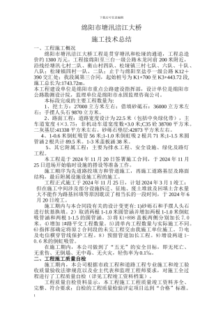 绵阳市市政工程第X标段施工总结报告