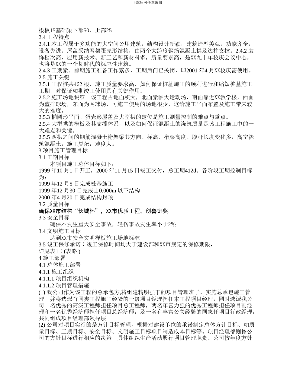 综合体育中心施工组织设计方案_第2页