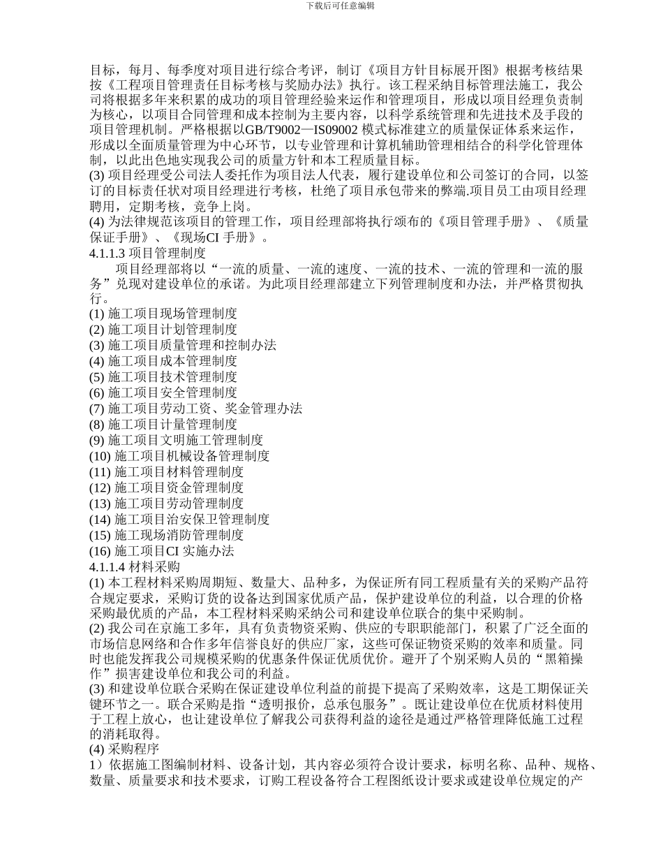 综合体育中心施工组织设计方案_第3页