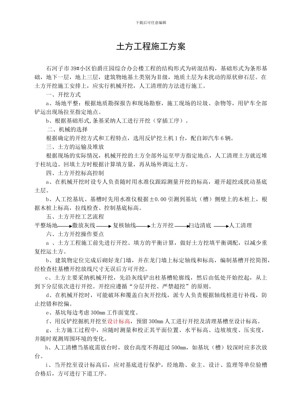 综合办公楼-土方工程施工方案_第2页