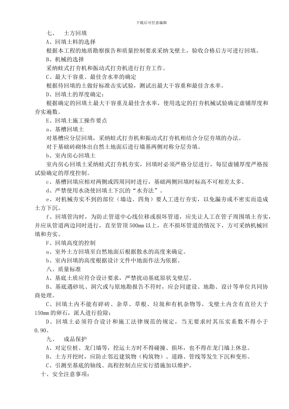 综合办公楼-土方工程施工方案_第3页