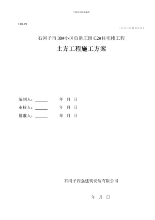 综合办公楼-土方工程施工方案