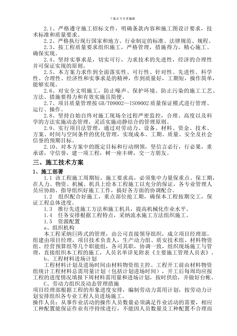 给水管网改造工程施工组织设计-secret_第2页