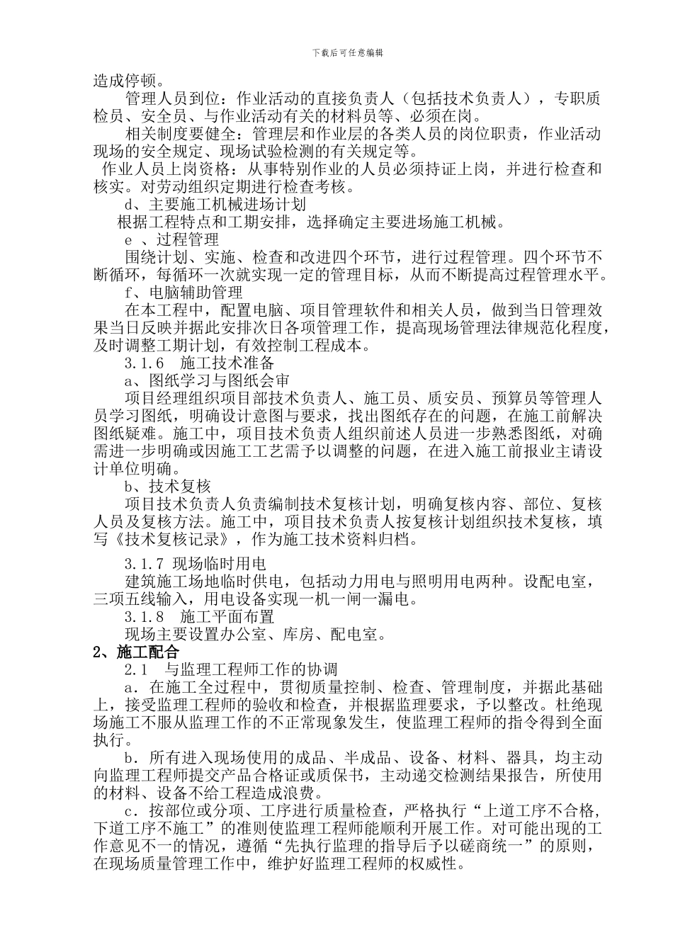 给水管网改造工程施工组织设计-secret_第3页