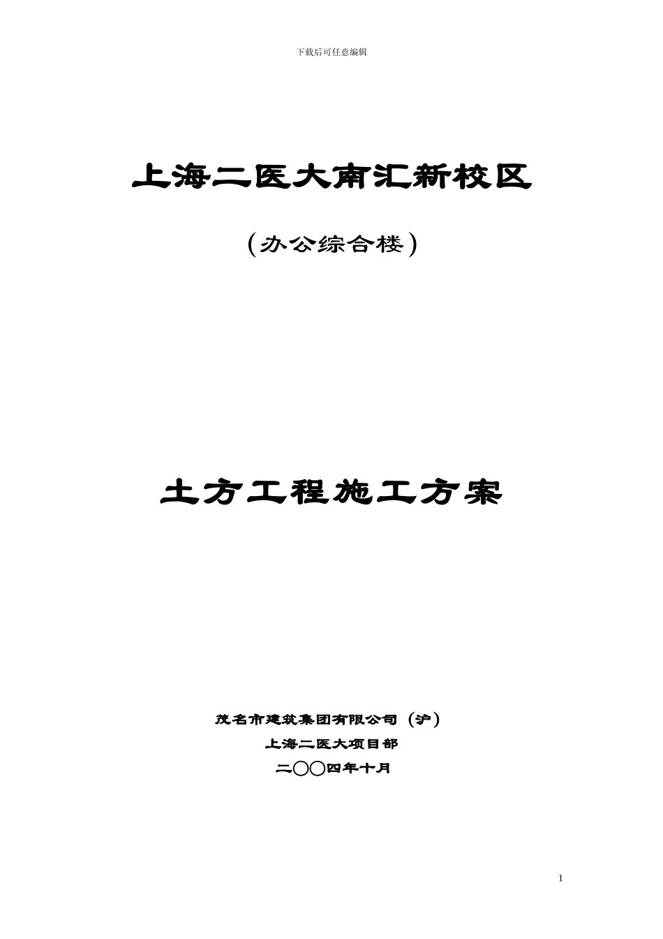 综合办公楼土方施工方案_第1页