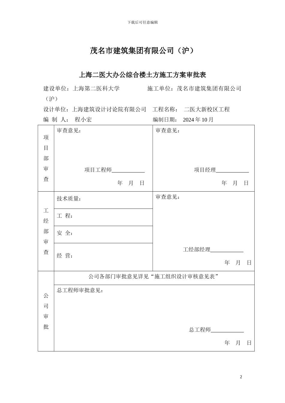 综合办公楼土方施工方案_第2页