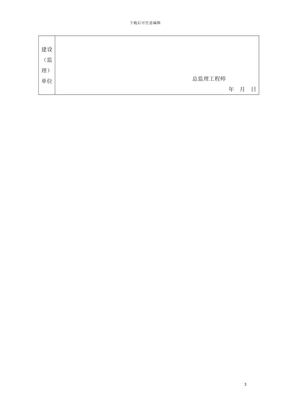 综合办公楼土方施工方案_第3页