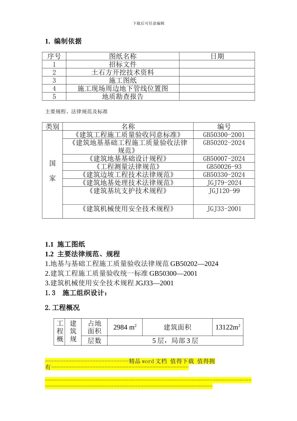 综合办公楼土方工程施工方案_第1页