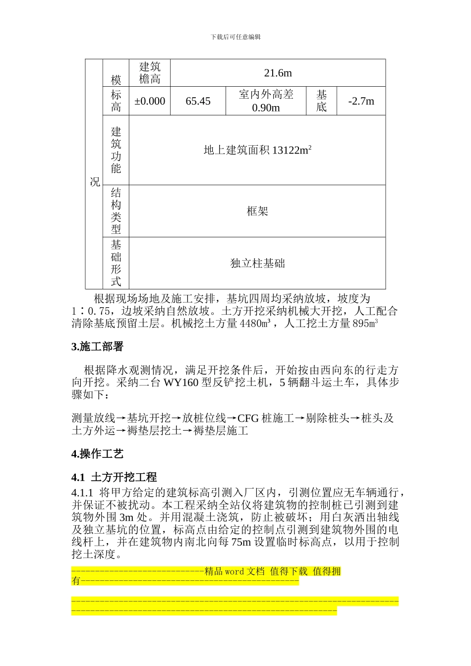 综合办公楼土方工程施工方案_第2页