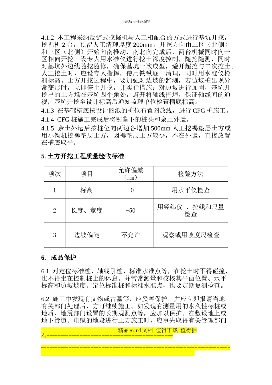 综合办公楼土方工程施工方案_第3页