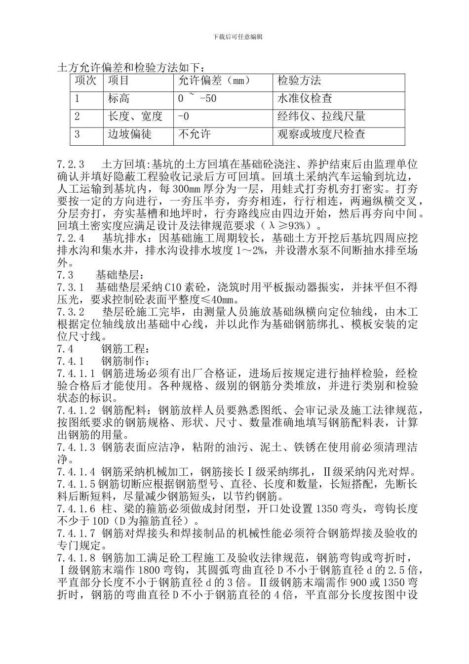 综合办公楼施工方案_第2页