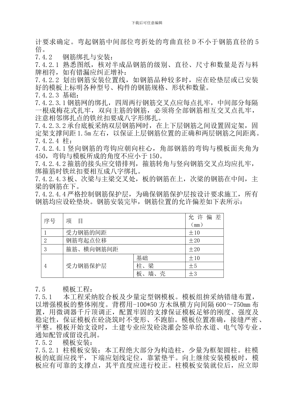 综合办公楼施工方案_第3页