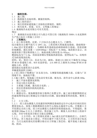 综合办公楼施工方案