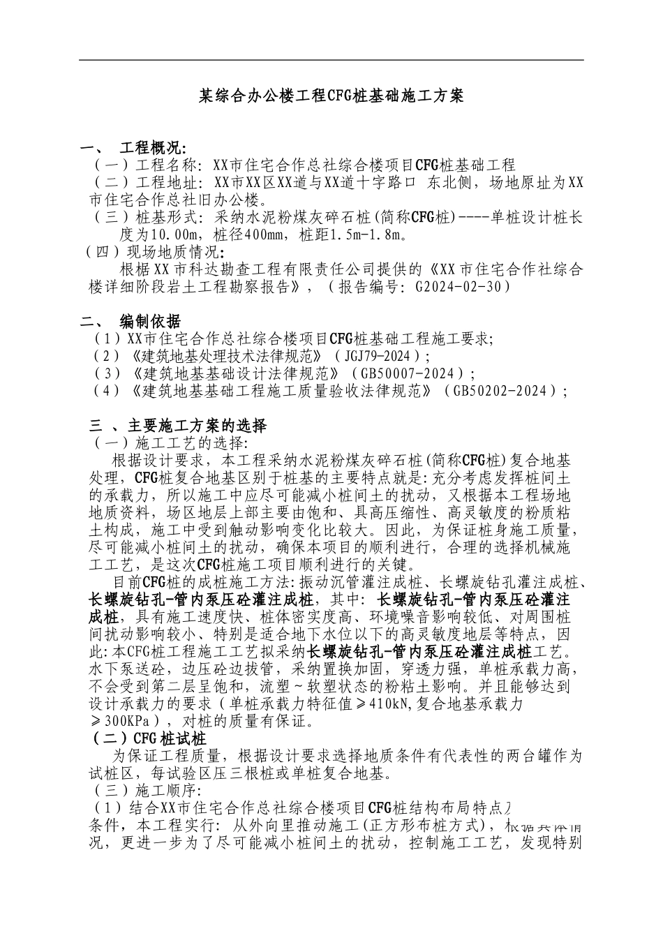综合办公楼工程施工方案_第1页