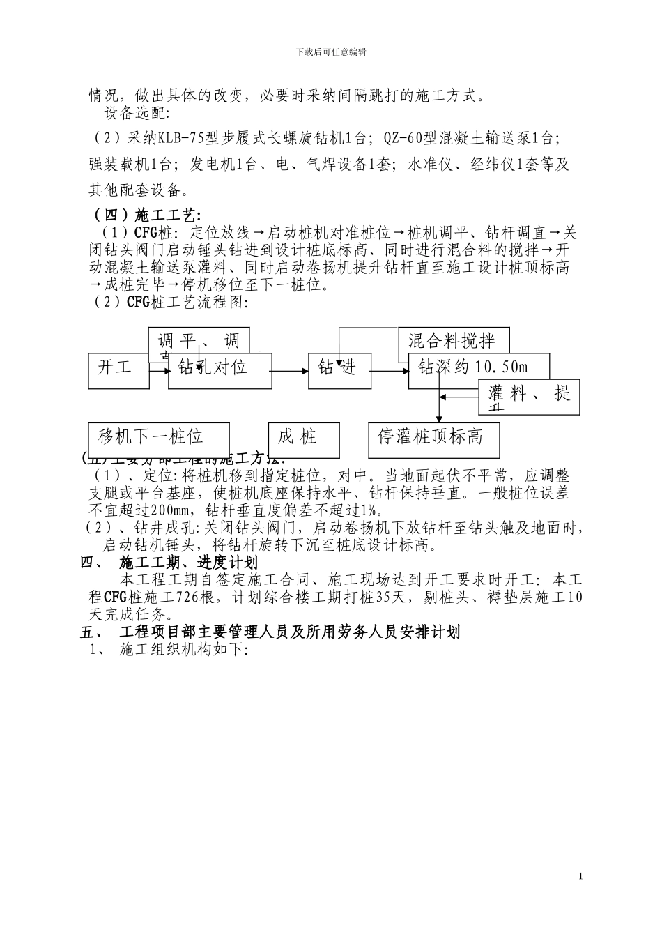 综合办公楼工程施工方案_第2页