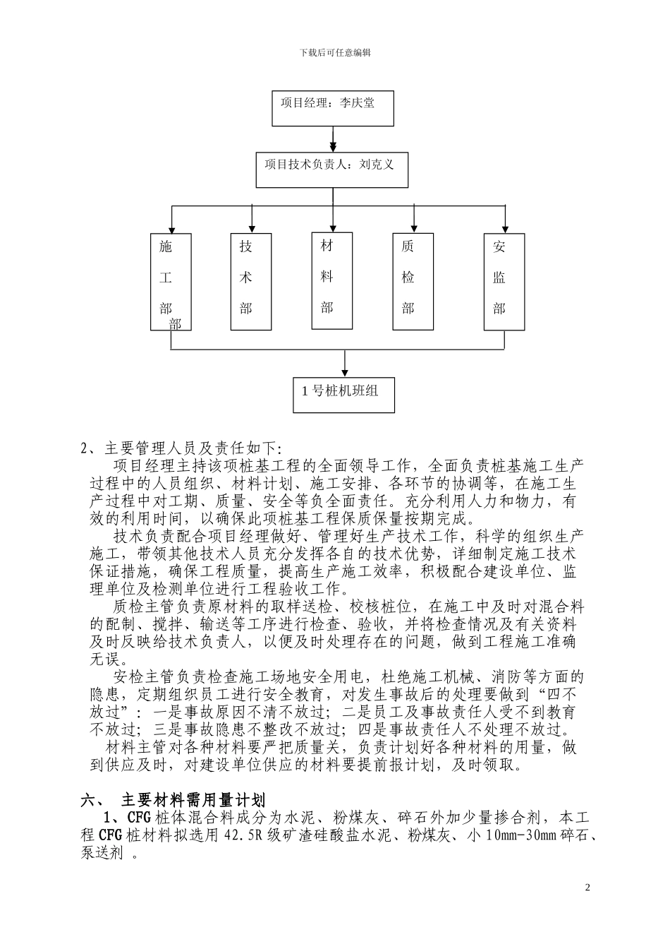 综合办公楼工程施工方案_第3页