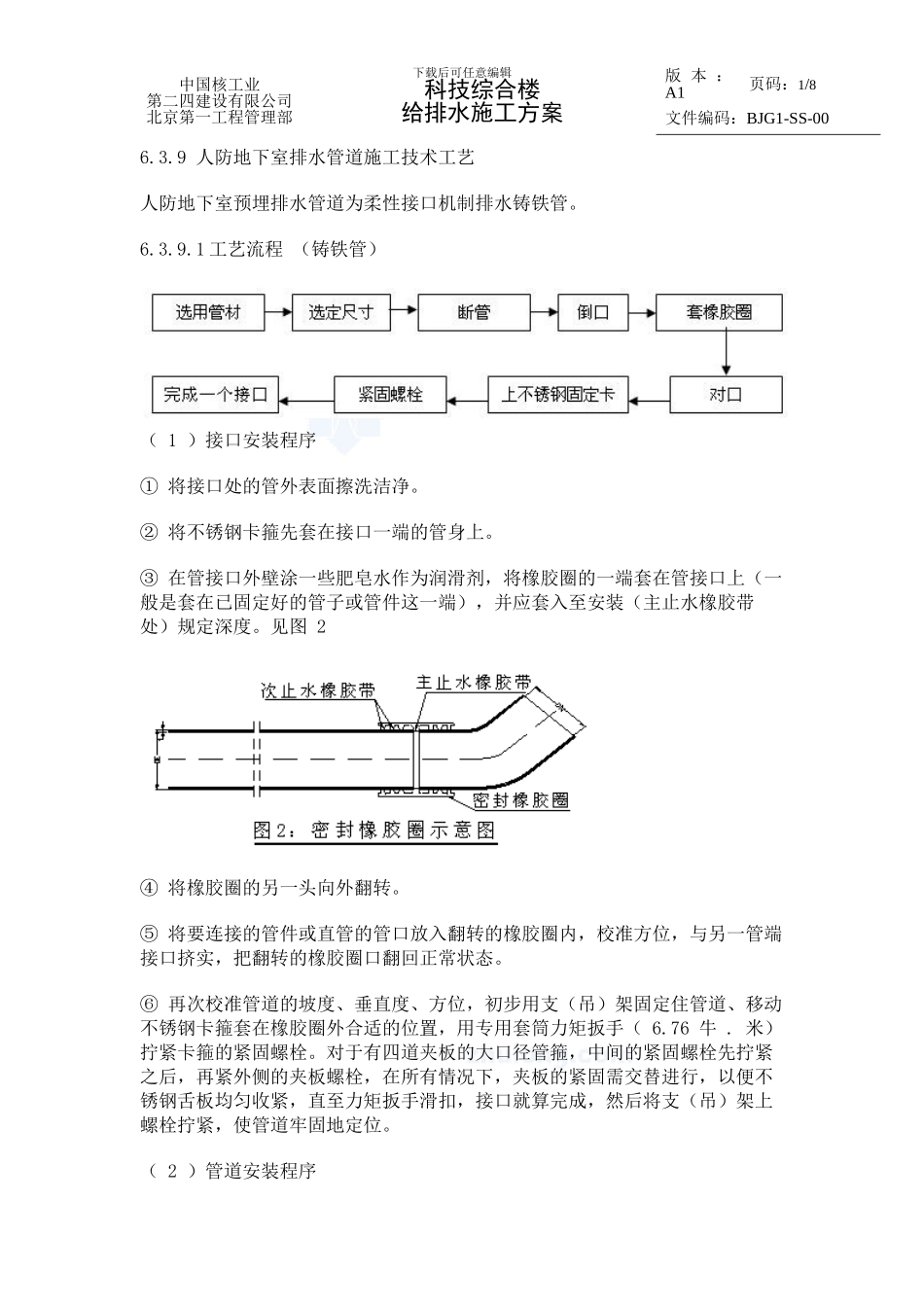 综合办公楼给排水施工方案_第1页