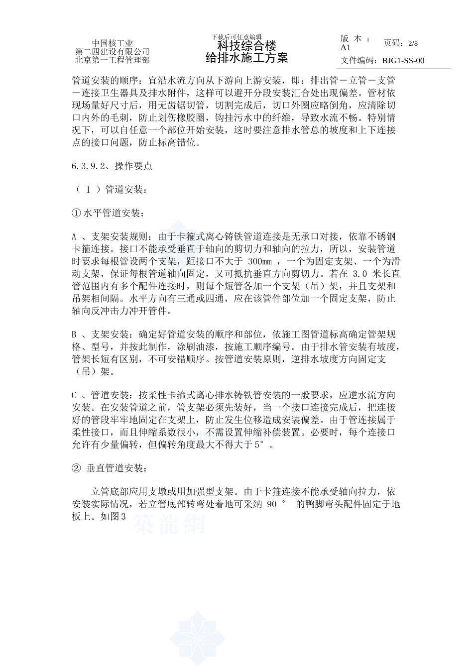 综合办公楼给排水施工方案_第2页