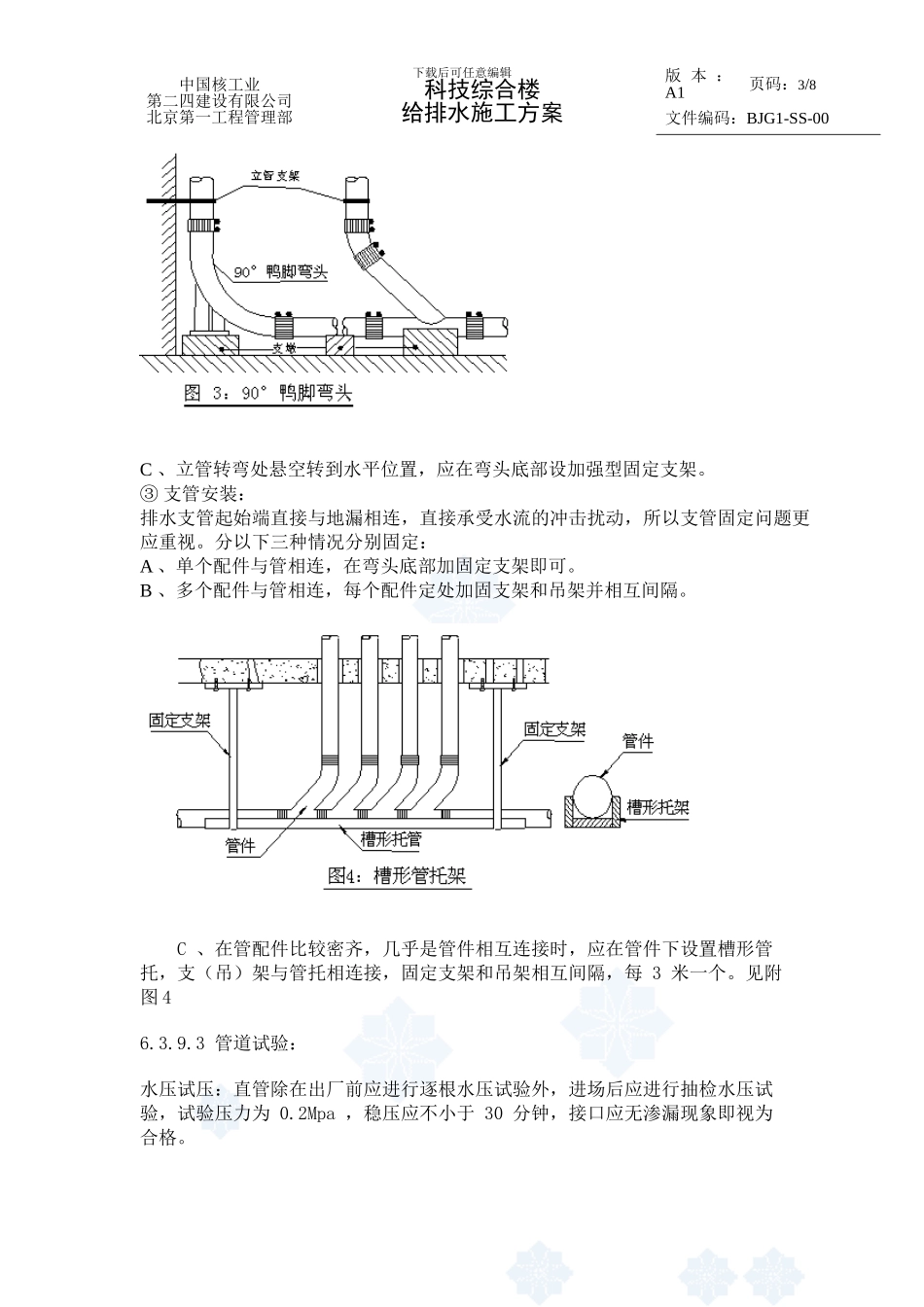 综合办公楼给排水施工方案_第3页