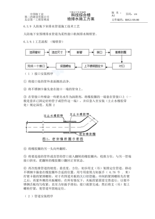 综合办公楼给排水施工方案