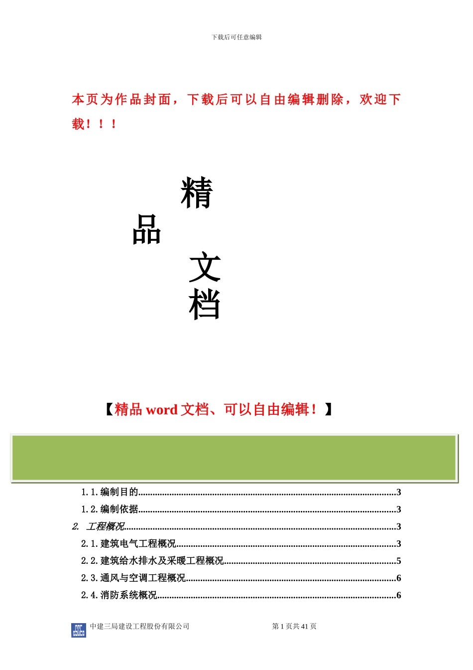综合商场机电工程调试方案_第1页