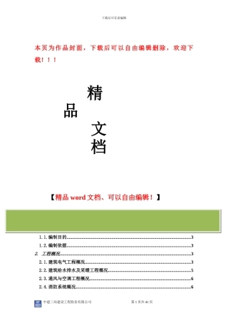 综合商场机电工程调试方案