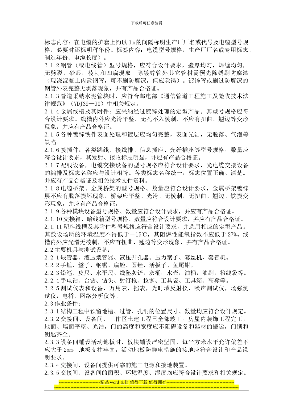 综合布线施工工艺标准_第2页