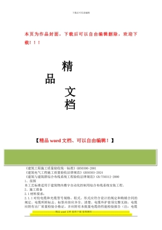 综合布线施工工艺标准