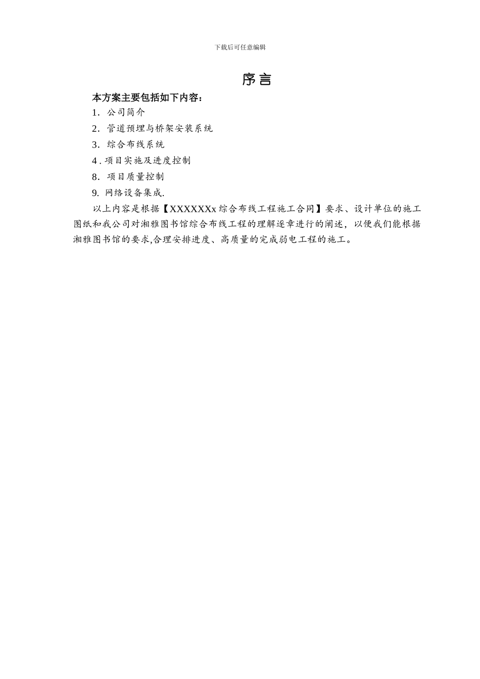 综合布线工程施工设计方案_第3页