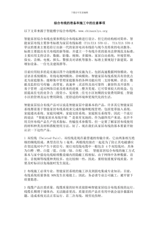 综合布线施工注意事项-智能楼宇管理师的5项工作