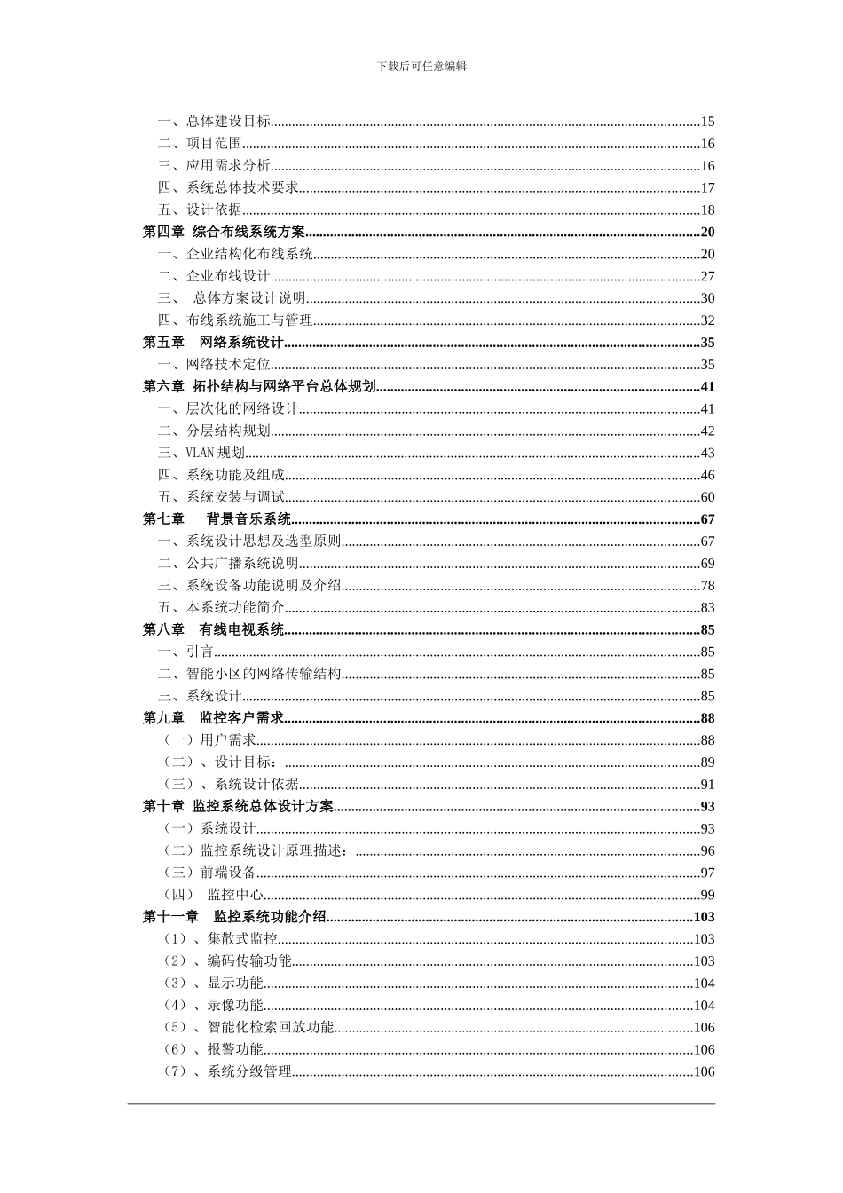综合布线工程设计方案模板_第3页