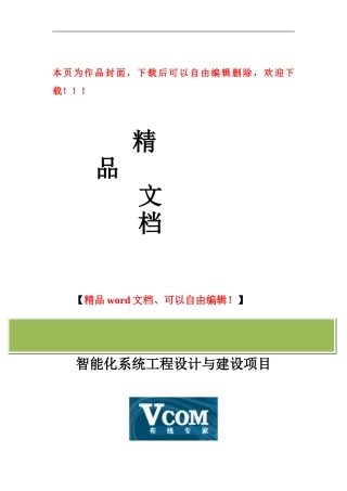 综合布线工程设计方案模板