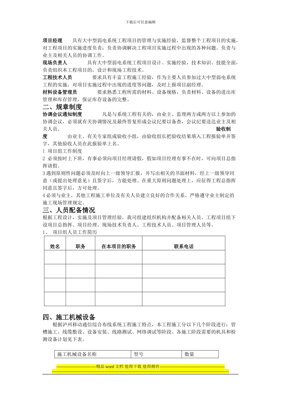 综合布线施工组织方案_第2页