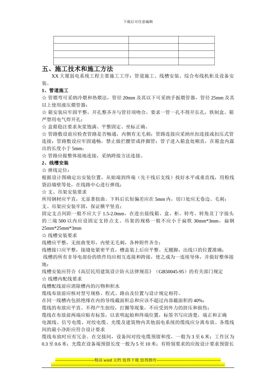 综合布线施工组织方案_第3页