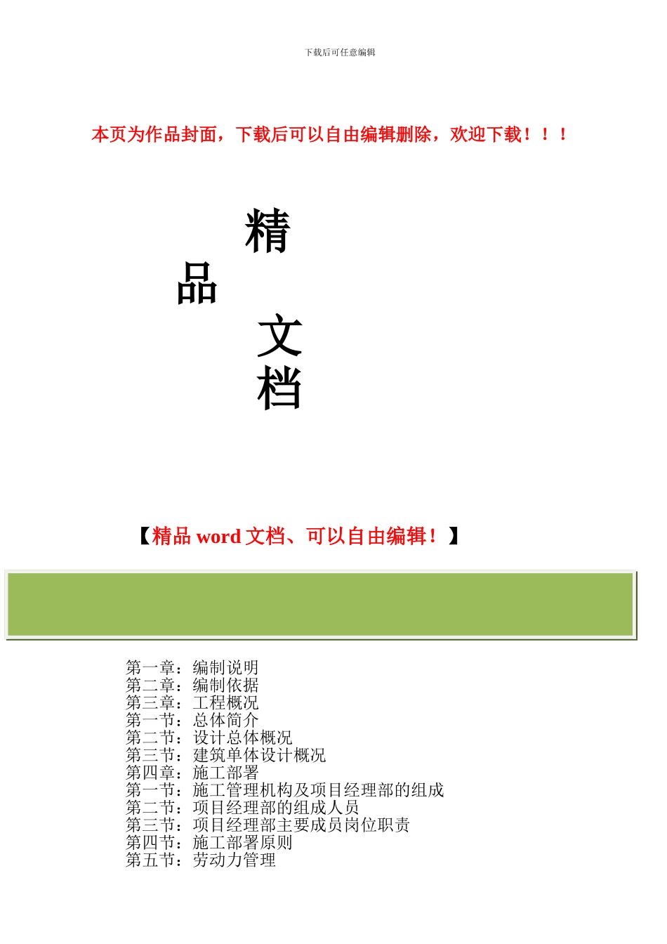维修车间施工组织设计_第1页