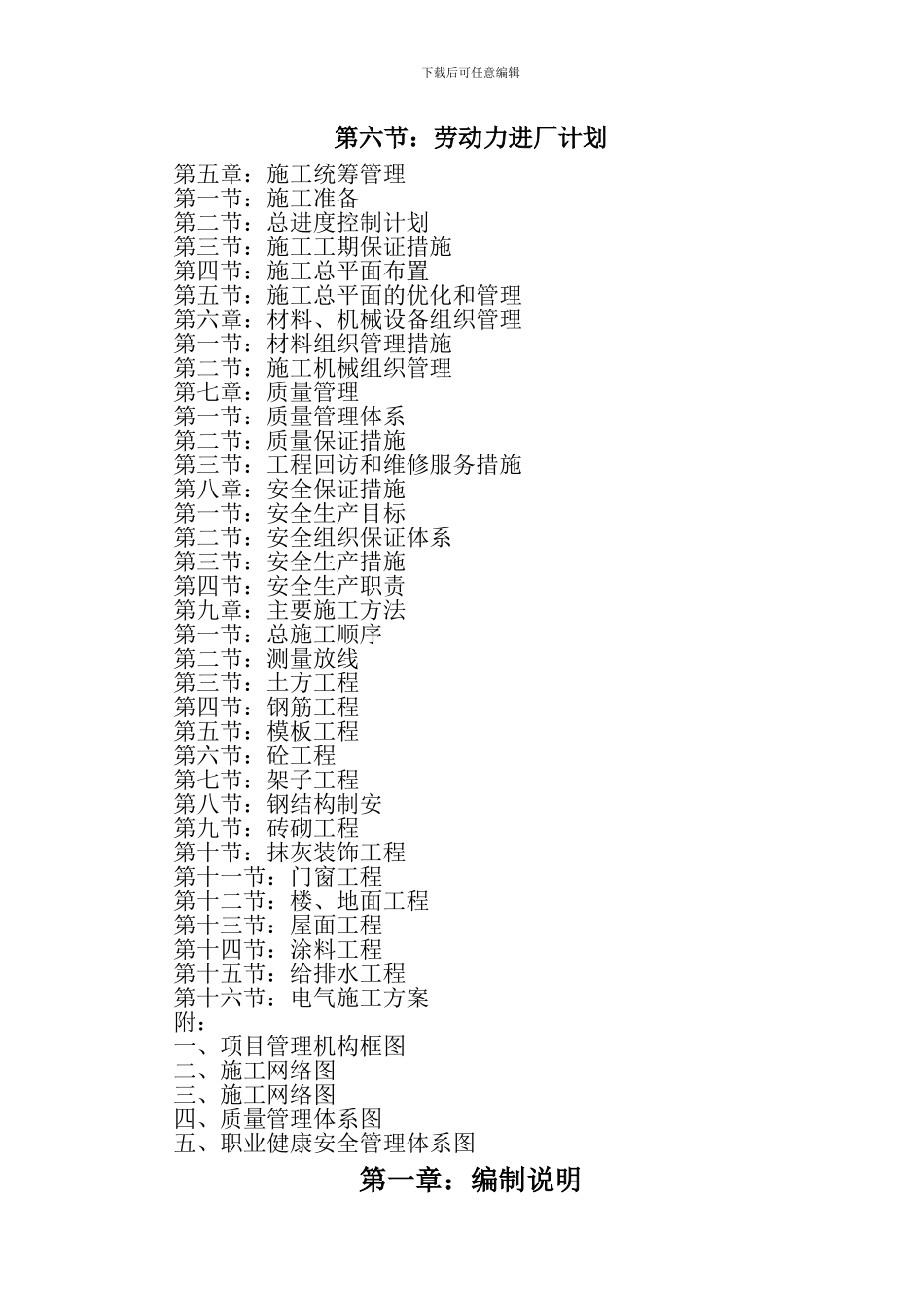 维修车间施工组织设计_第2页